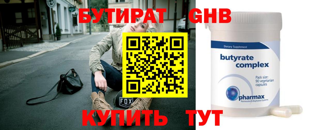 БУТИРАТ 99%  Вход с VPN  Удомля 