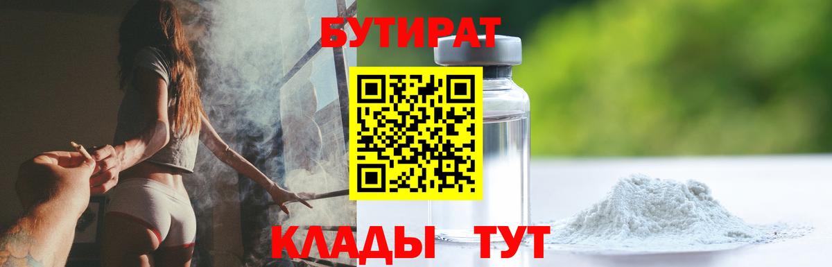 Бутират бутик Удомля