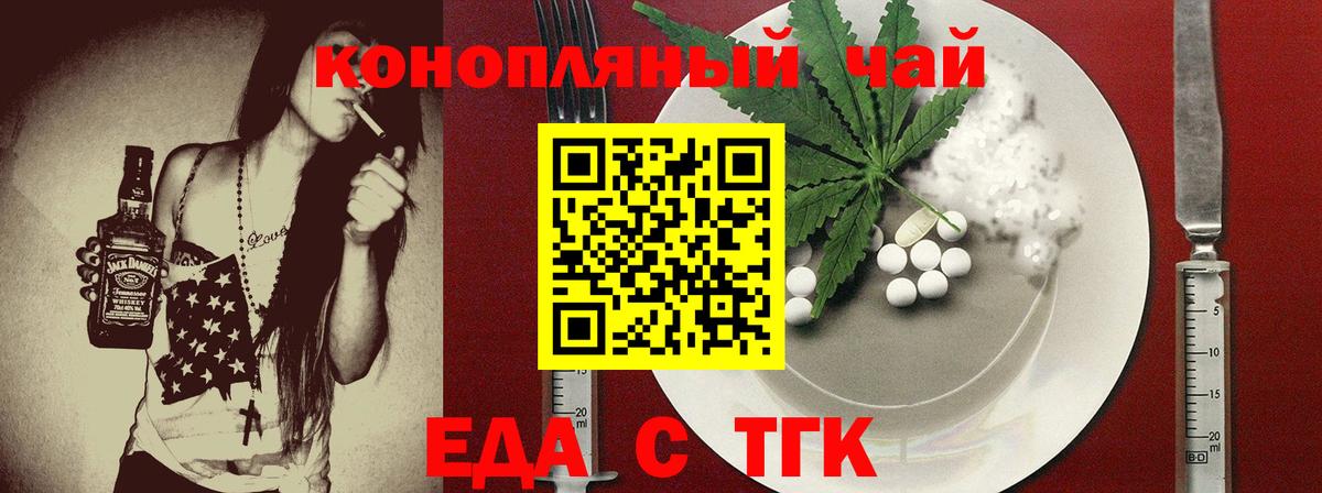 Еда ТГК марихуана Удомля