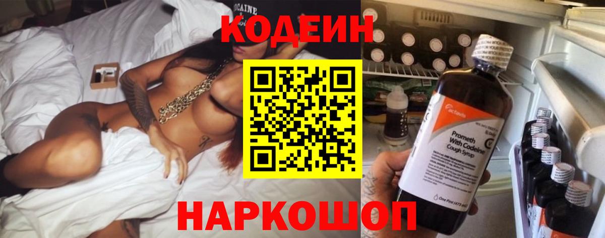 Удомля  Кодеиновый сироп Lean напиток Lean (лин)  Кодеин напиток Lean (лин)  Вход с VPN 