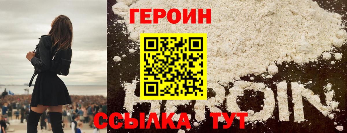 ГЕРОИН гречка Удомля