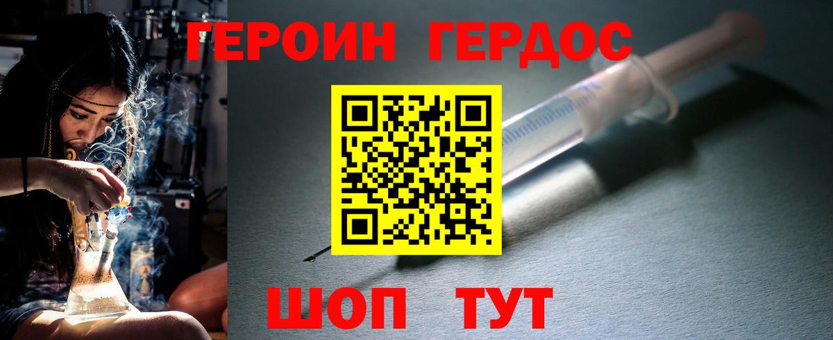 ГЕРОИН  Вход с VPN  Удомля  Героин хмурый 