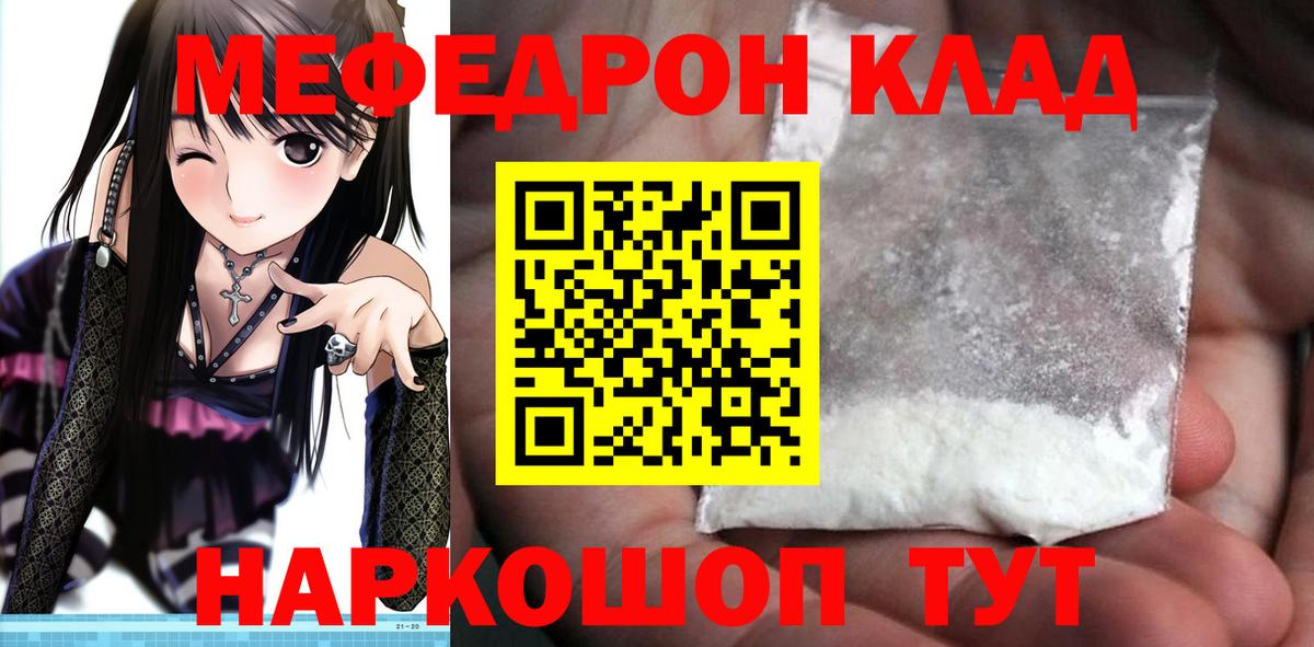 Меф мяу мяу кристаллы Удомля
