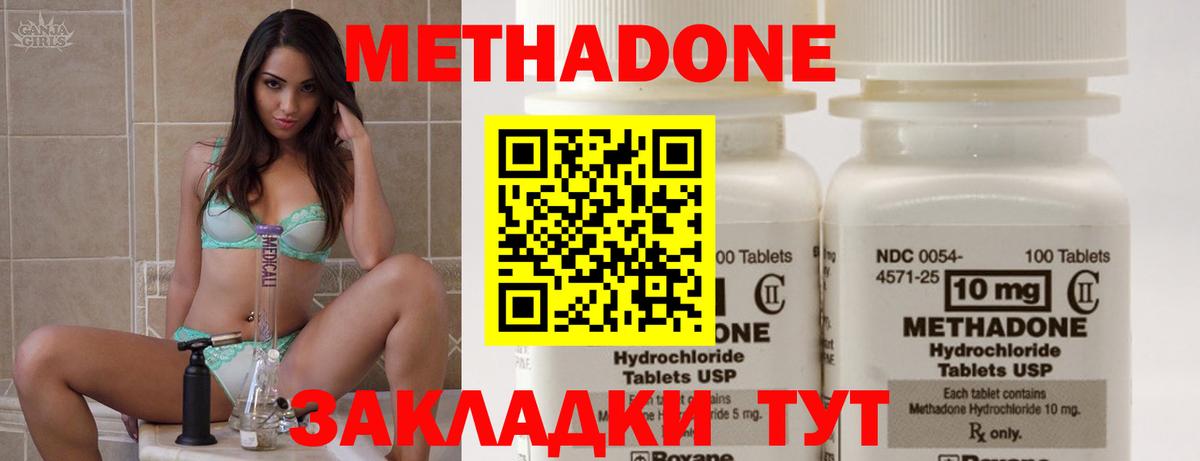Метадон мёд  МЕТАДОН белоснежный  Вход с VPN  Удомля 