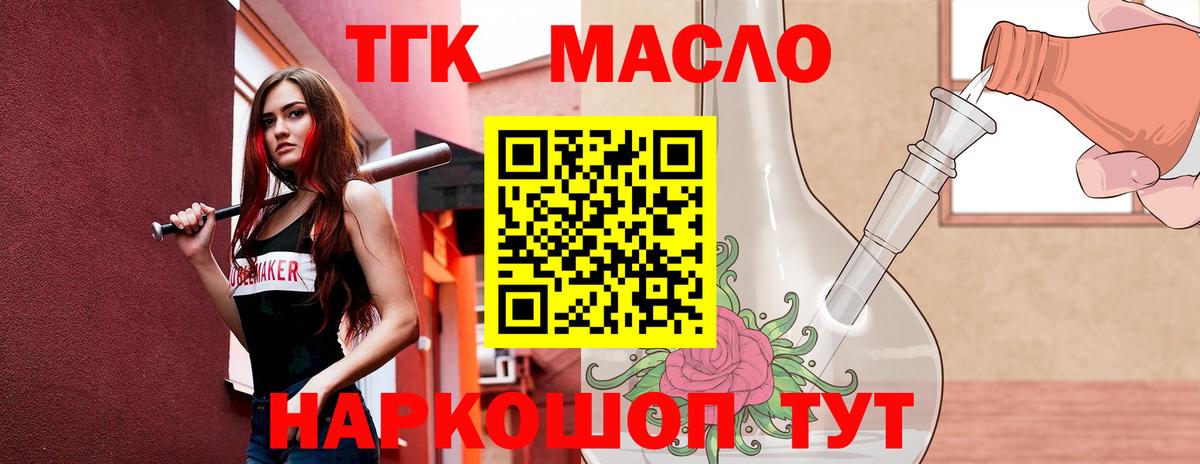 где можно купить наркотик  ТГК жижа  Вход с VPN  Удомля 
